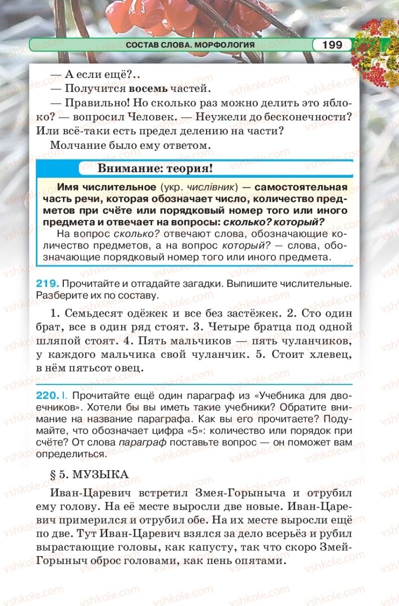 Страница 199 | Підручник Русский язык 5 клас Л.В. Давидюк 2018