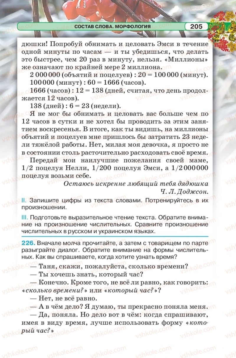 Страница 205 | Підручник Русский язык 5 клас Л.В. Давидюк 2018