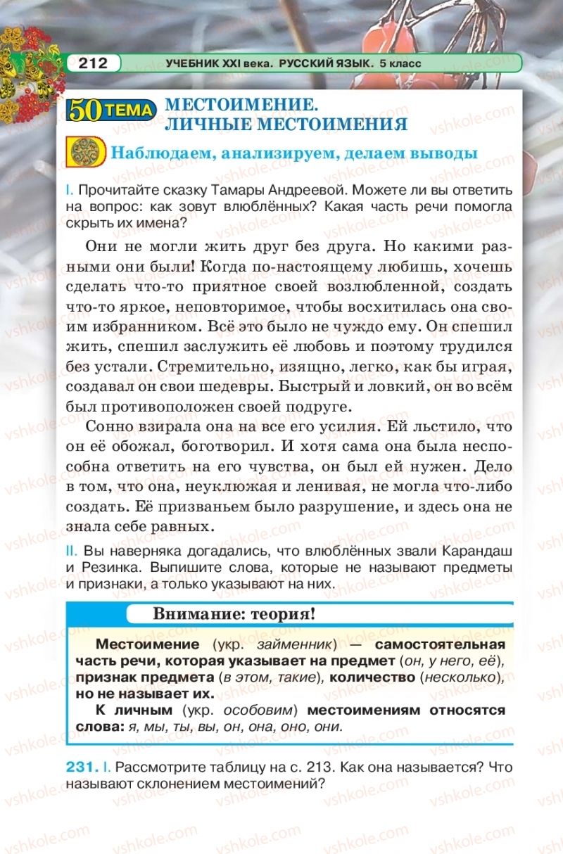 Страница 212 | Підручник Русский язык 5 клас Л.В. Давидюк 2018