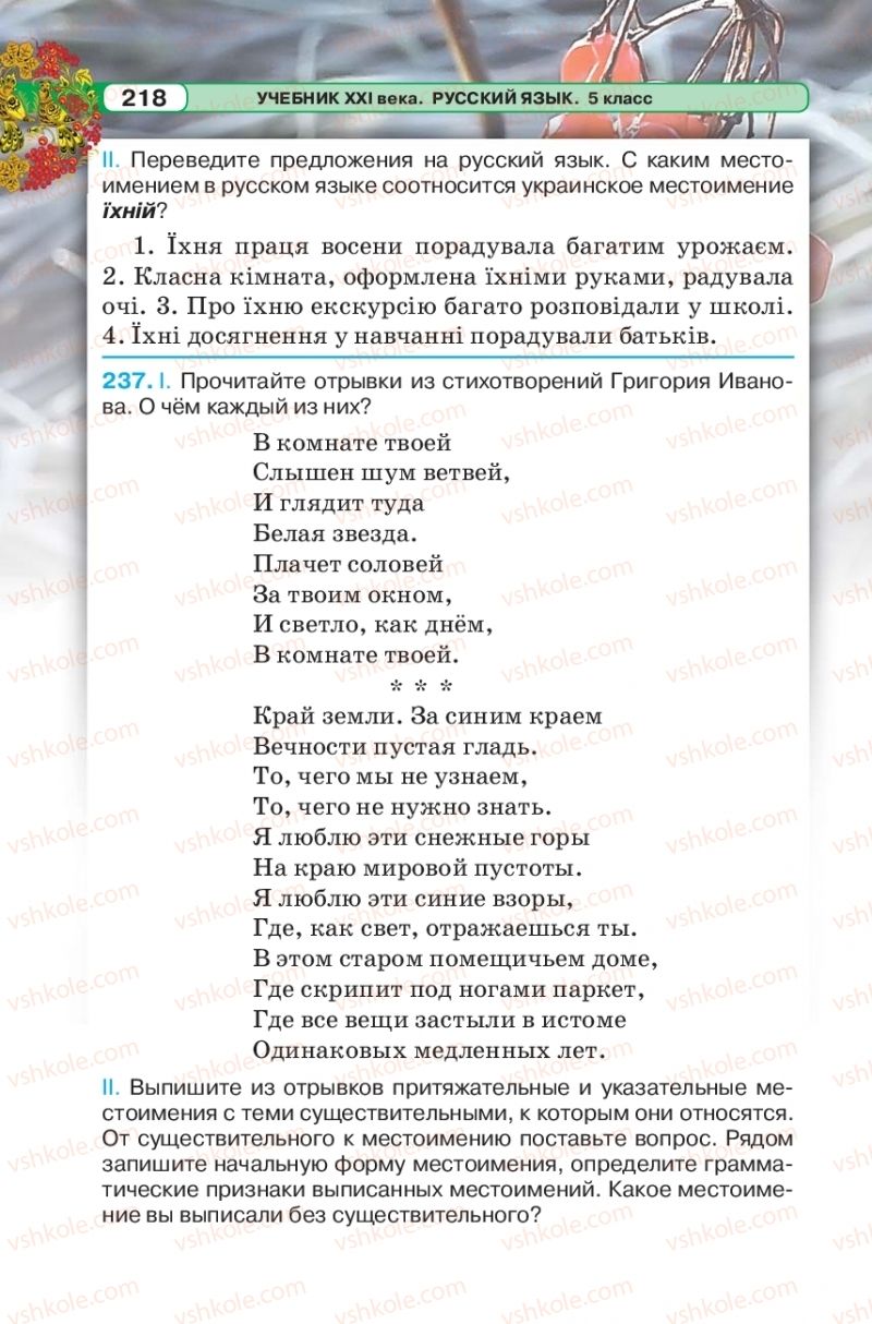 Страница 218 | Підручник Русский язык 5 клас Л.В. Давидюк 2018