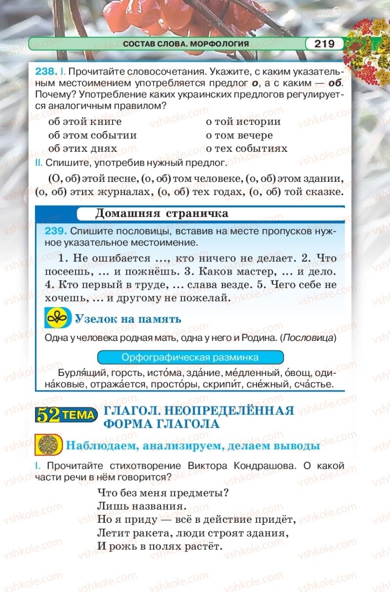 Страница 219 | Підручник Русский язык 5 клас Л.В. Давидюк 2018