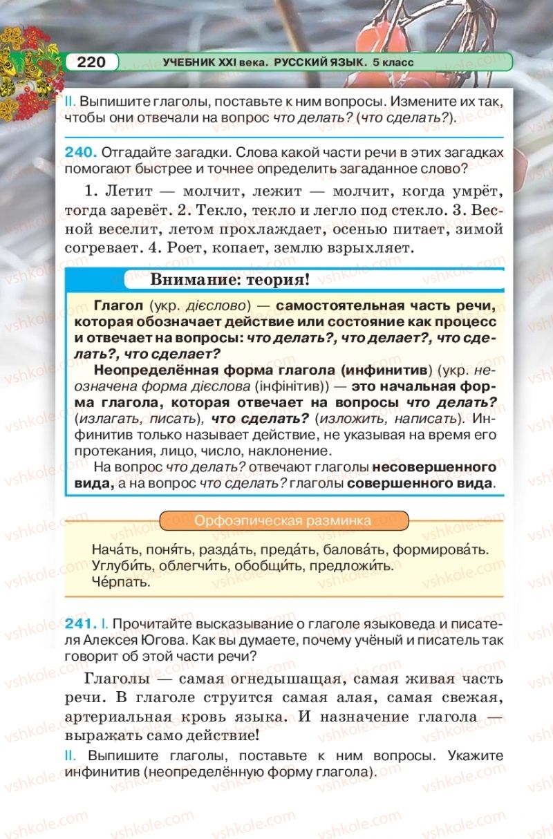 Страница 220 | Підручник Русский язык 5 клас Л.В. Давидюк 2018