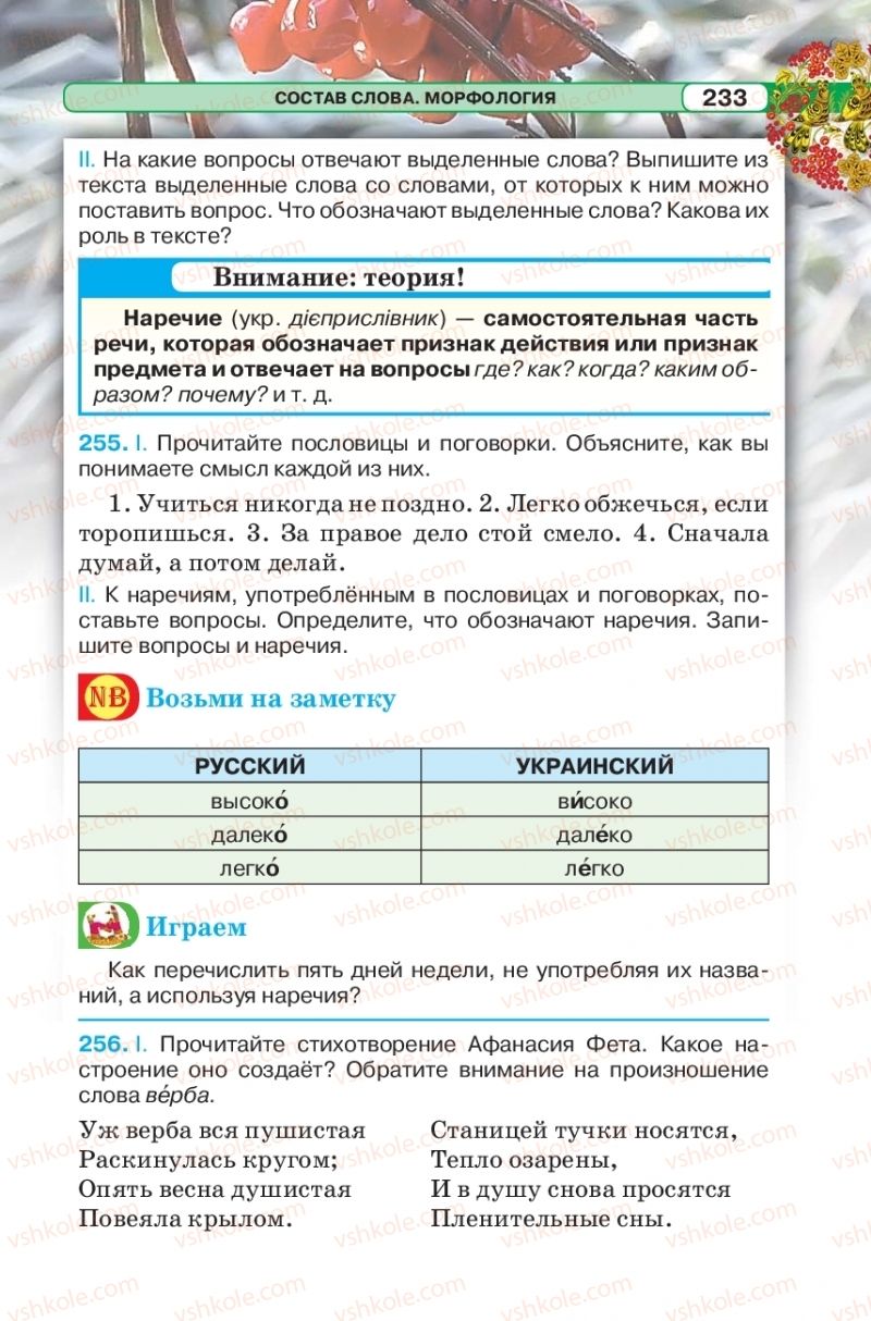 Страница 233 | Підручник Русский язык 5 клас Л.В. Давидюк 2018