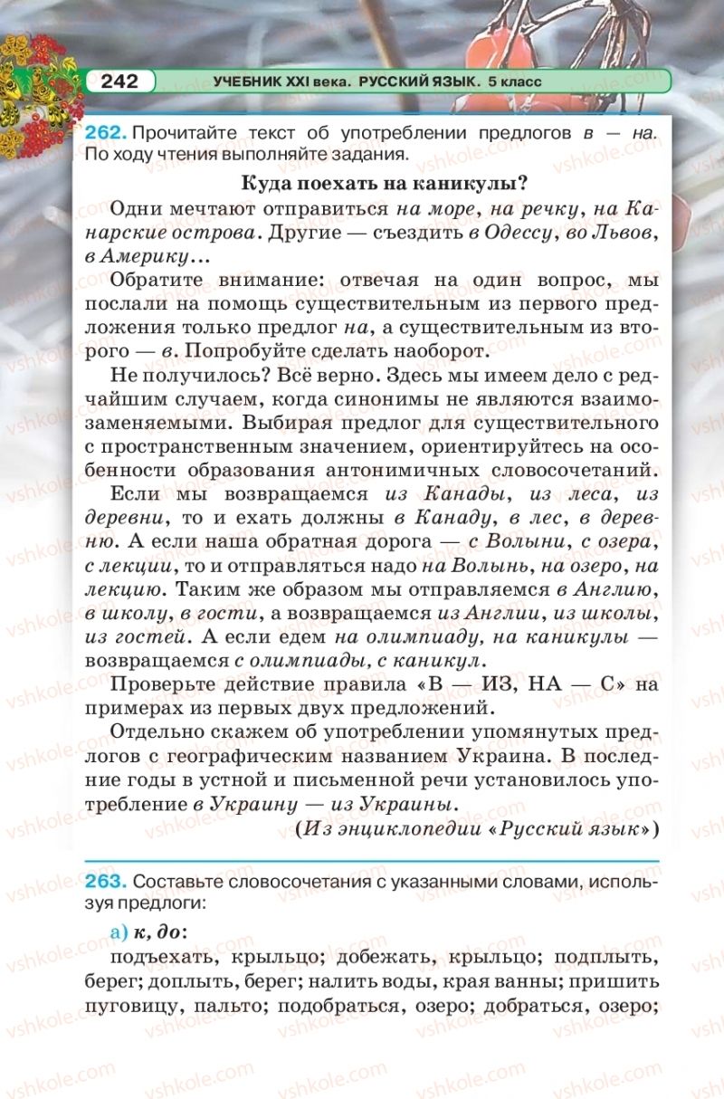 Страница 242 | Підручник Русский язык 5 клас Л.В. Давидюк 2018