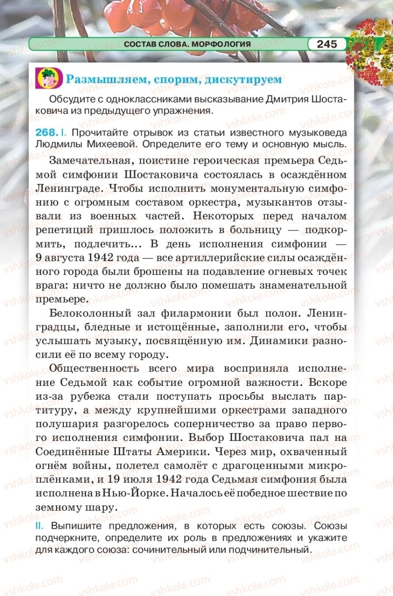 Страница 245 | Підручник Русский язык 5 клас Л.В. Давидюк 2018
