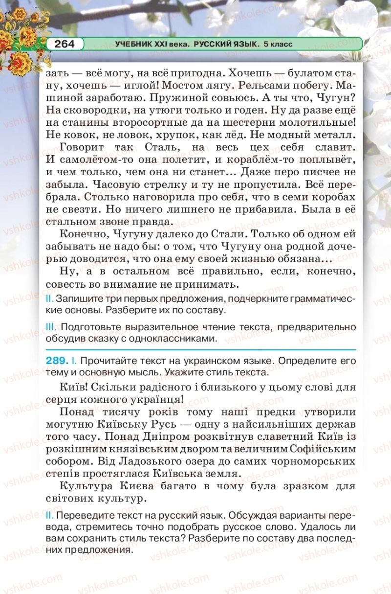 Страница 264 | Підручник Русский язык 5 клас Л.В. Давидюк 2018