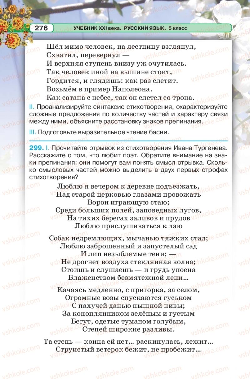 Страница 276 | Підручник Русский язык 5 клас Л.В. Давидюк 2018