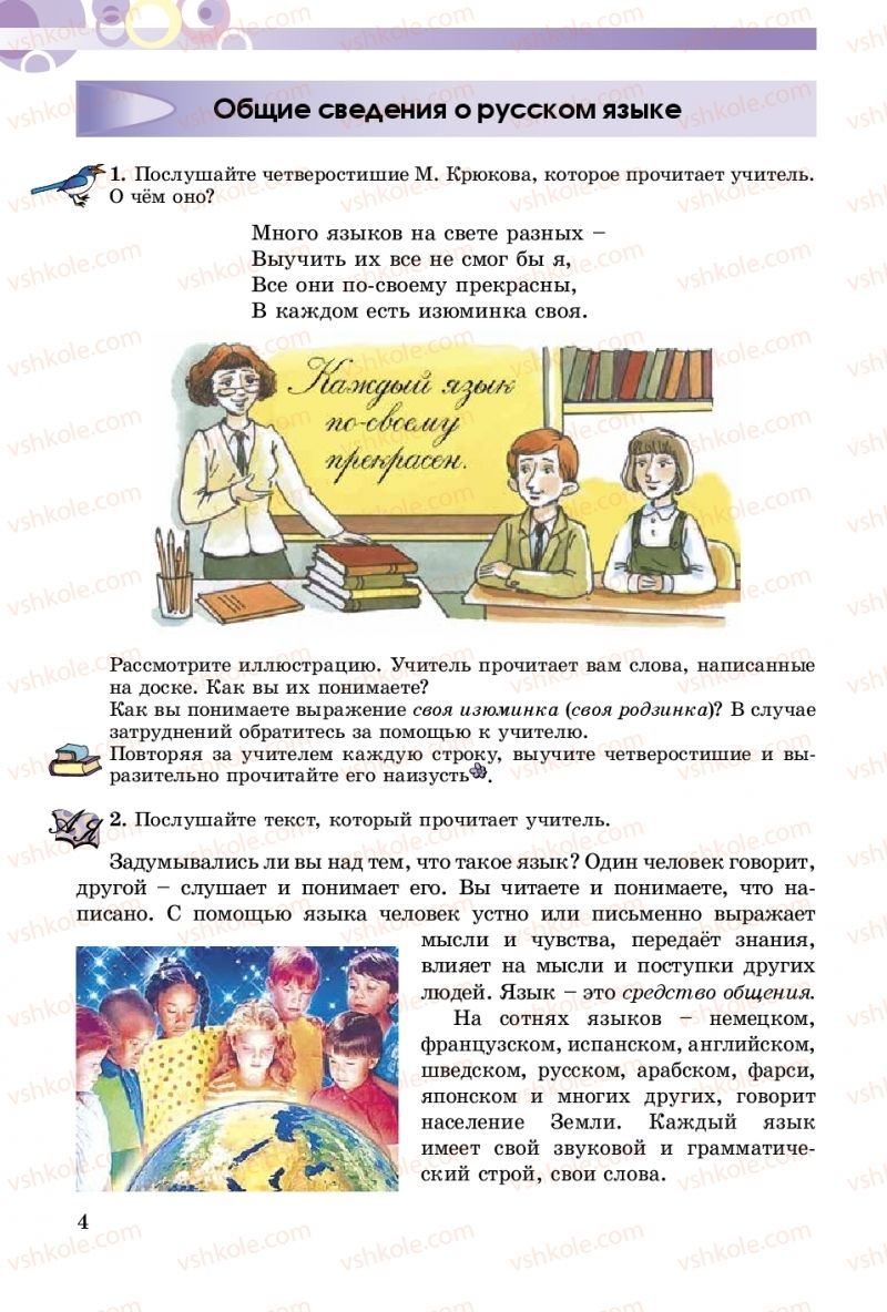 Страница 4 | Підручник Русский язык 5 клас Т.М. Полякова, Е.И. Самонова 2018