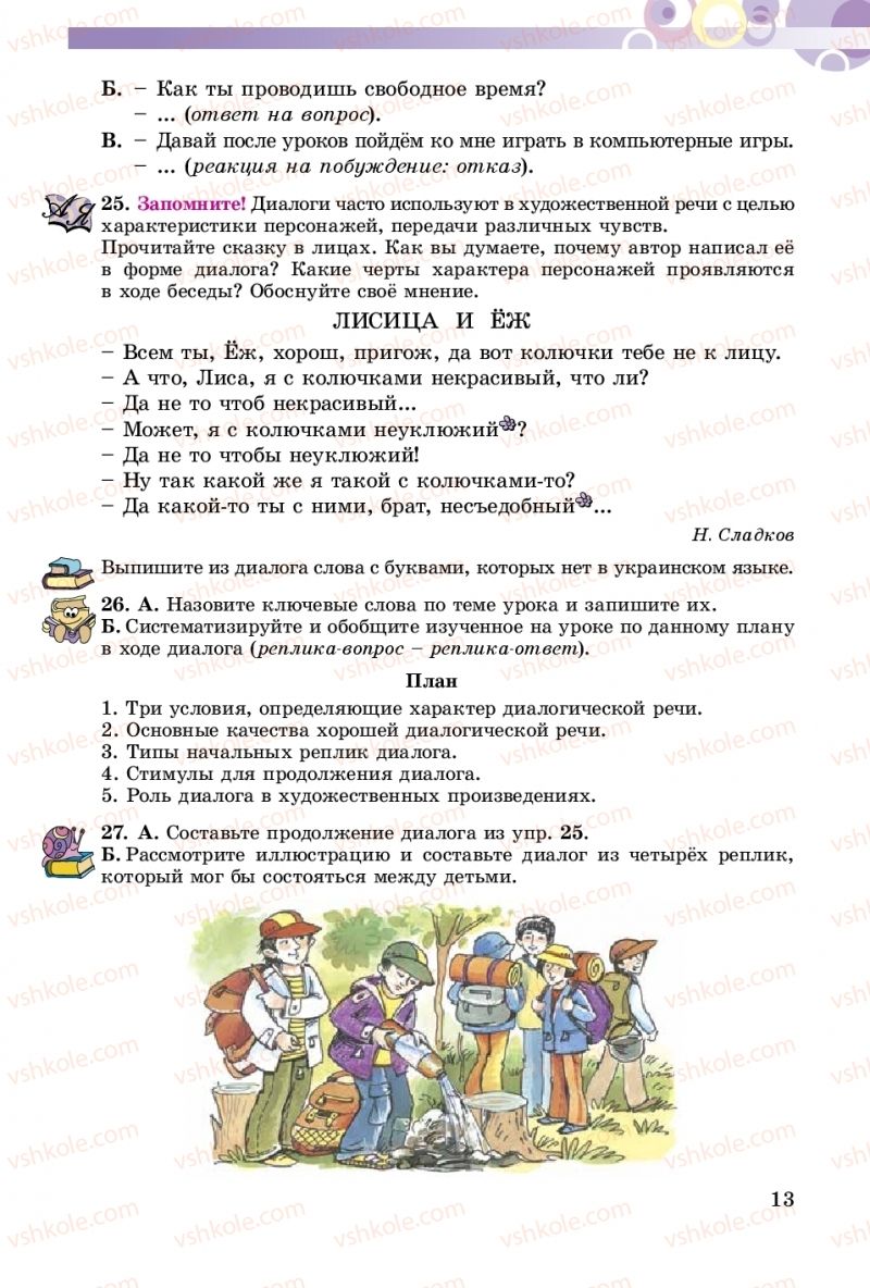 Страница 13 | Підручник Русский язык 5 клас Т.М. Полякова, Е.И. Самонова 2018
