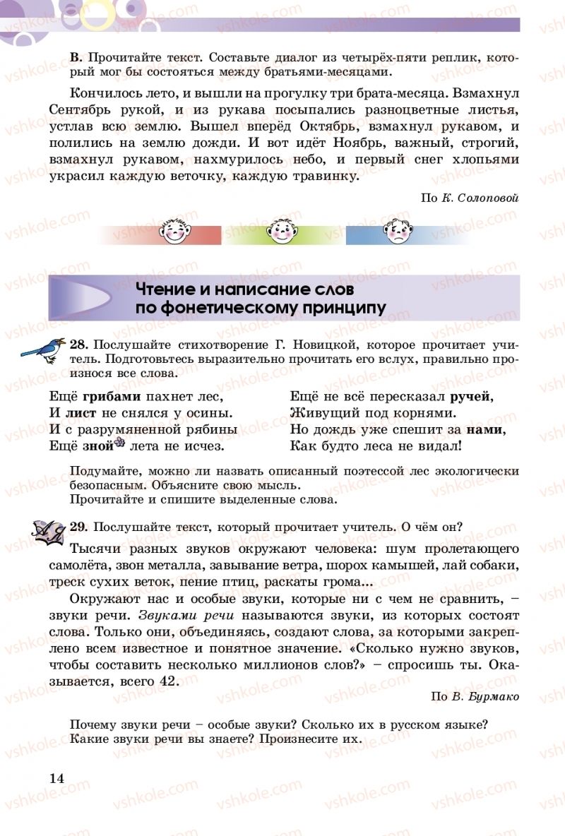 Страница 14 | Підручник Русский язык 5 клас Т.М. Полякова, Е.И. Самонова 2018