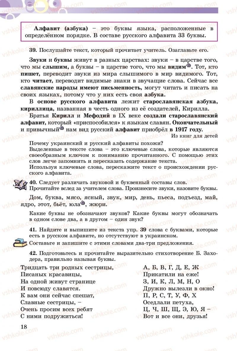 Страница 18 | Підручник Русский язык 5 клас Т.М. Полякова, Е.И. Самонова 2018