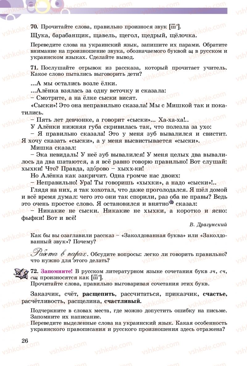Страница 26 | Підручник Русский язык 5 клас Т.М. Полякова, Е.И. Самонова 2018