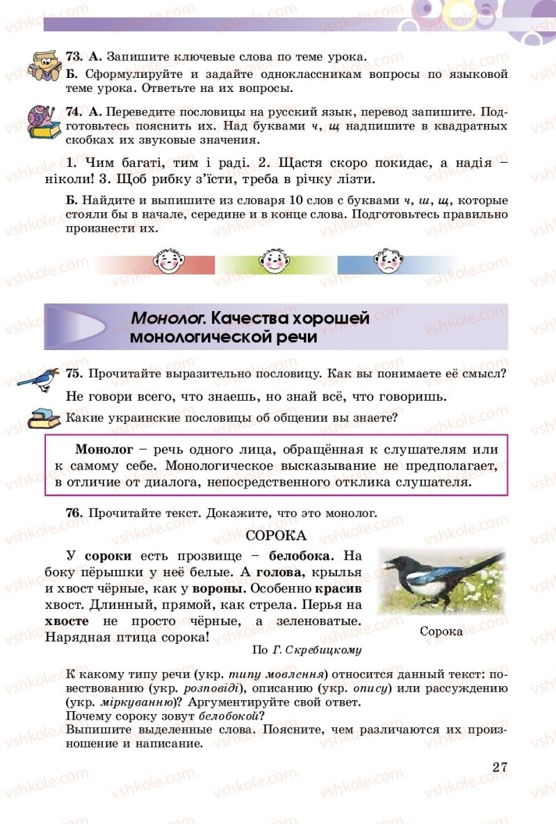Страница 27 | Підручник Русский язык 5 клас Т.М. Полякова, Е.И. Самонова 2018
