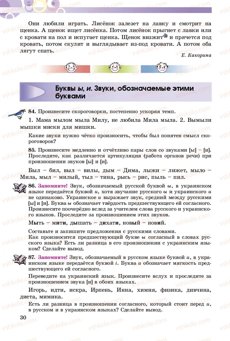 Страница 30 | Підручник Русский язык 5 клас Т.М. Полякова, Е.И. Самонова 2018