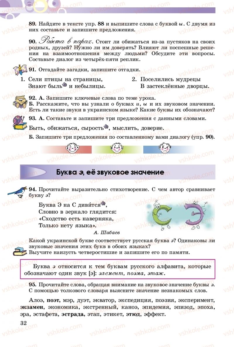 Страница 32 | Підручник Русский язык 5 клас Т.М. Полякова, Е.И. Самонова 2018