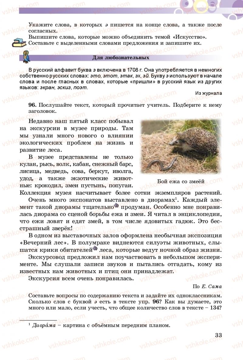 Страница 33 | Підручник Русский язык 5 клас Т.М. Полякова, Е.И. Самонова 2018
