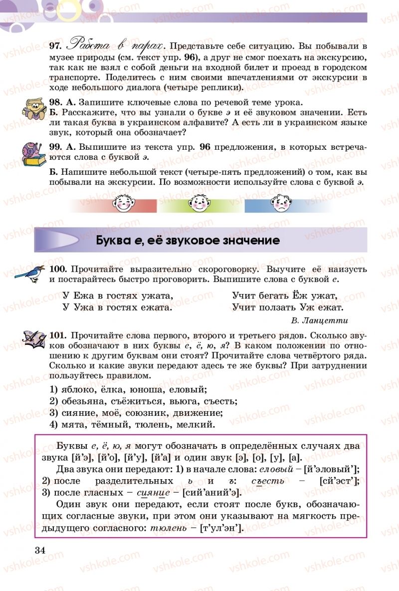 Страница 34 | Підручник Русский язык 5 клас Т.М. Полякова, Е.И. Самонова 2018