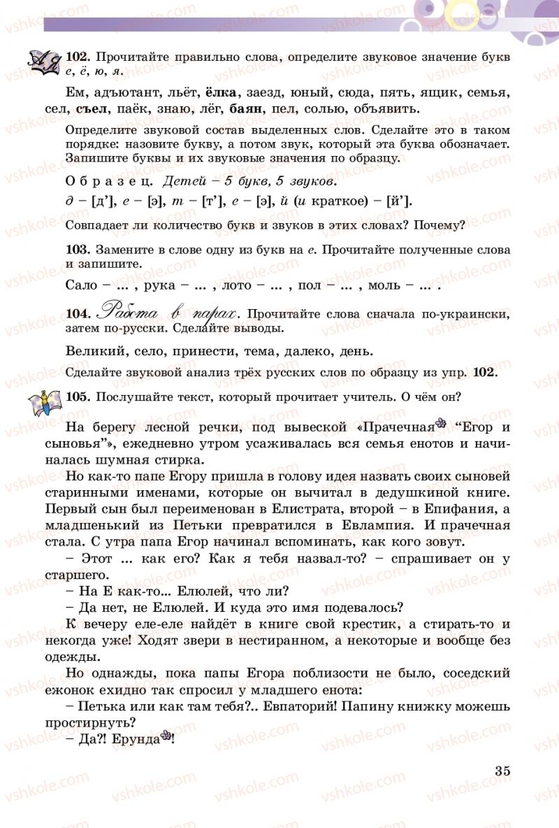 Страница 35 | Підручник Русский язык 5 клас Т.М. Полякова, Е.И. Самонова 2018