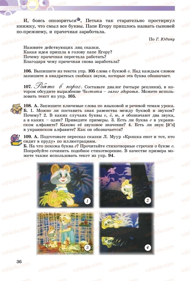 Страница 36 | Підручник Русский язык 5 клас Т.М. Полякова, Е.И. Самонова 2018