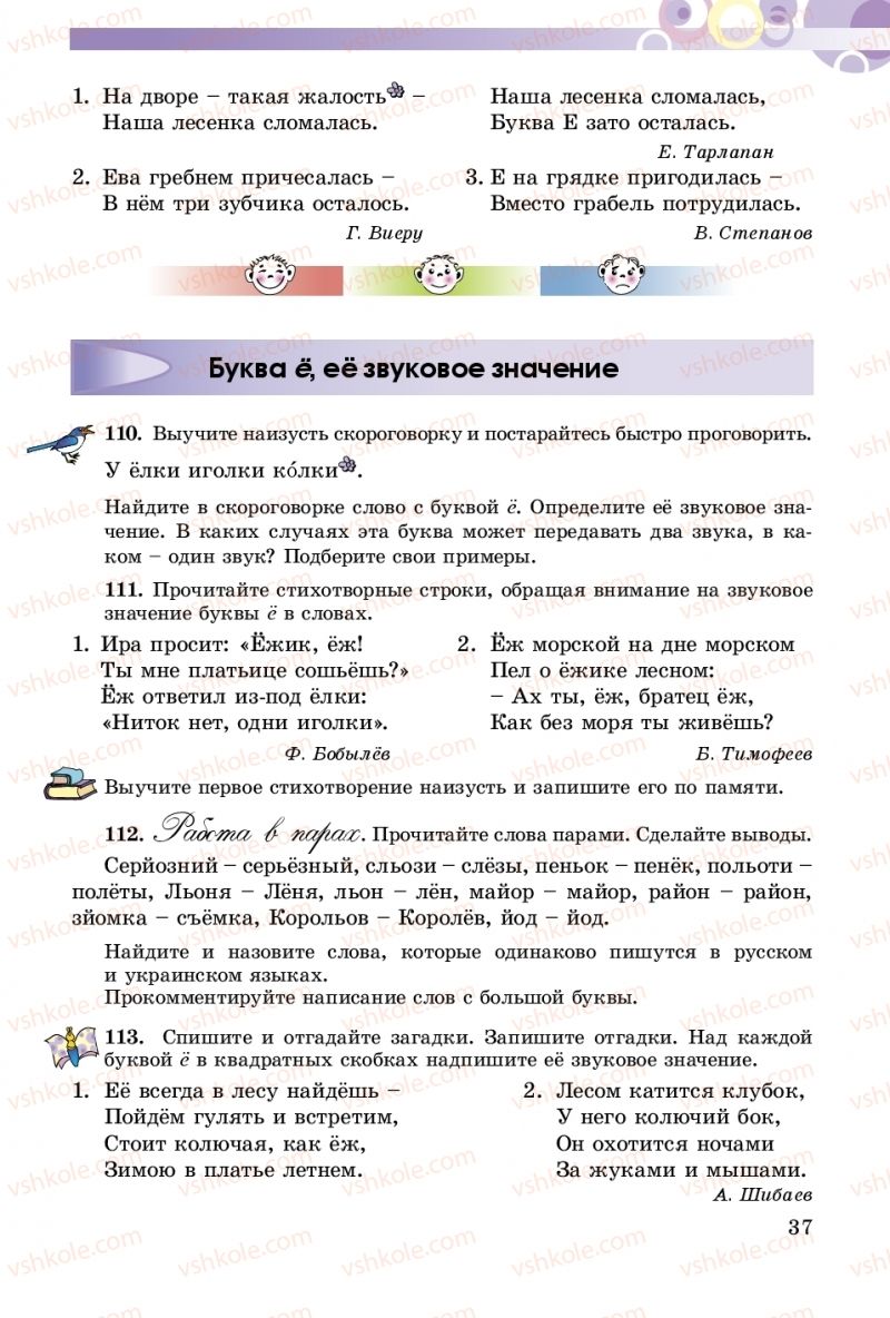 Страница 37 | Підручник Русский язык 5 клас Т.М. Полякова, Е.И. Самонова 2018