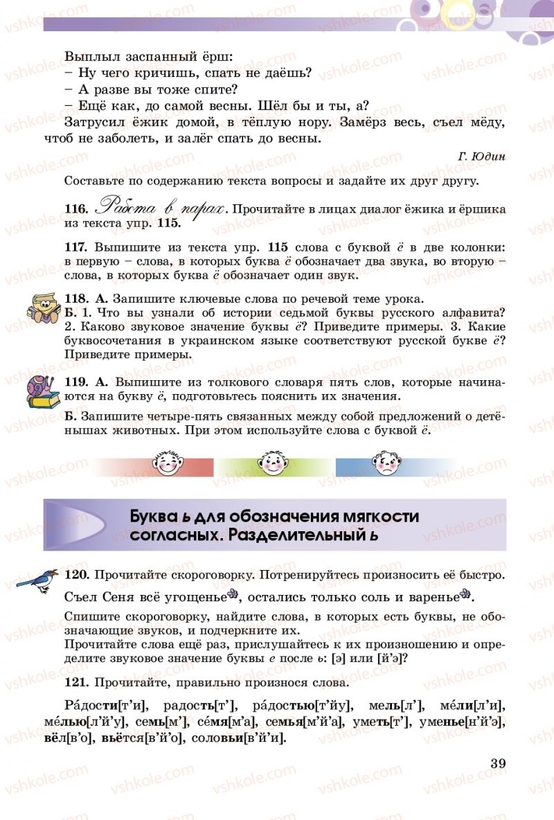 Страница 39 | Підручник Русский язык 5 клас Т.М. Полякова, Е.И. Самонова 2018