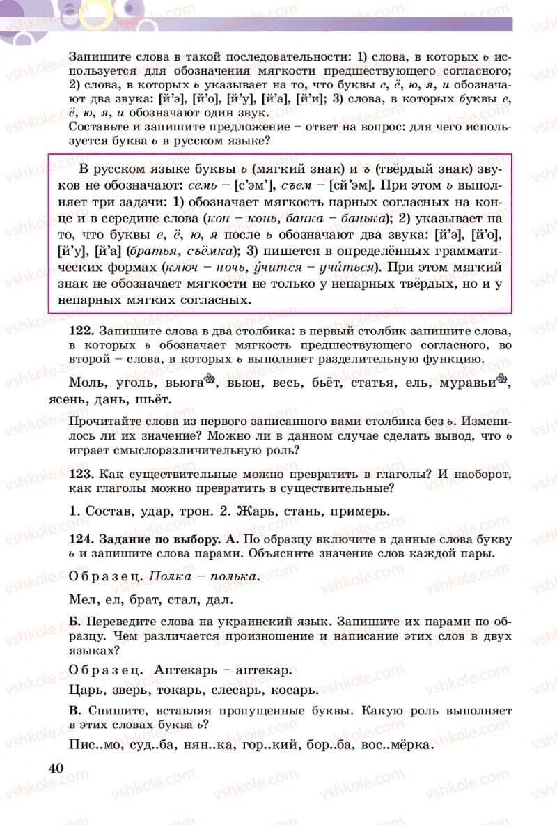 Страница 40 | Підручник Русский язык 5 клас Т.М. Полякова, Е.И. Самонова 2018