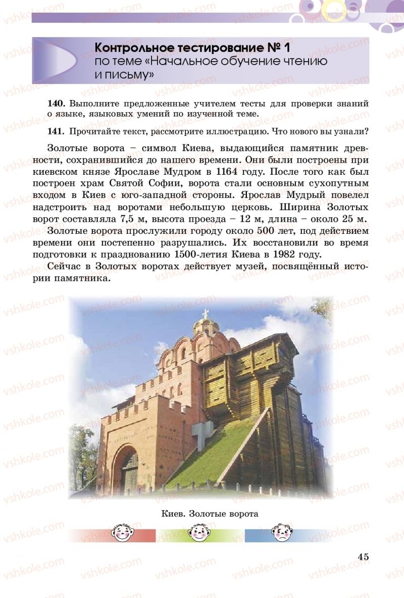 Страница 45 | Підручник Русский язык 5 клас Т.М. Полякова, Е.И. Самонова 2018