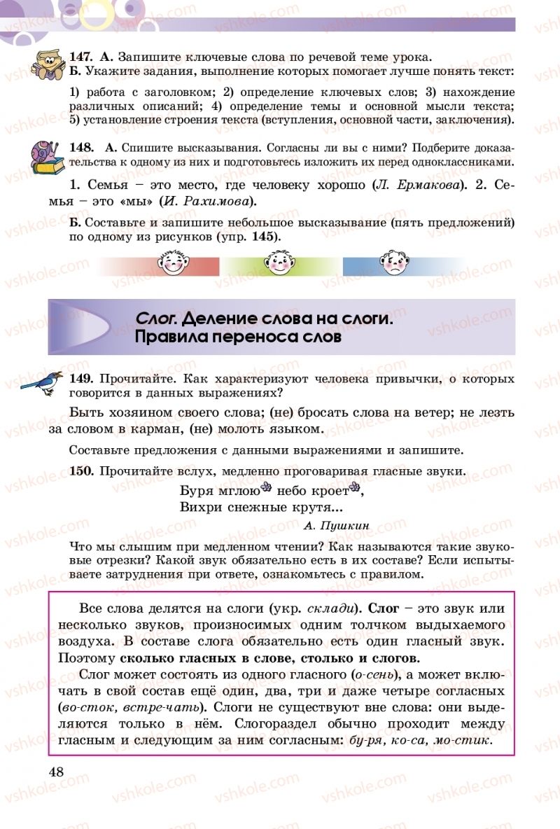 Страница 48 | Підручник Русский язык 5 клас Т.М. Полякова, Е.И. Самонова 2018
