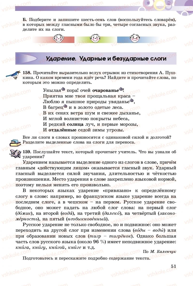 Страница 51 | Підручник Русский язык 5 клас Т.М. Полякова, Е.И. Самонова 2018