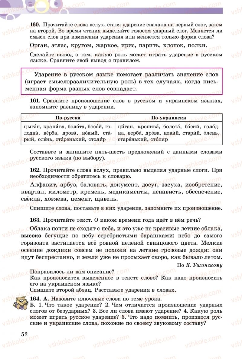 Страница 52 | Підручник Русский язык 5 клас Т.М. Полякова, Е.И. Самонова 2018