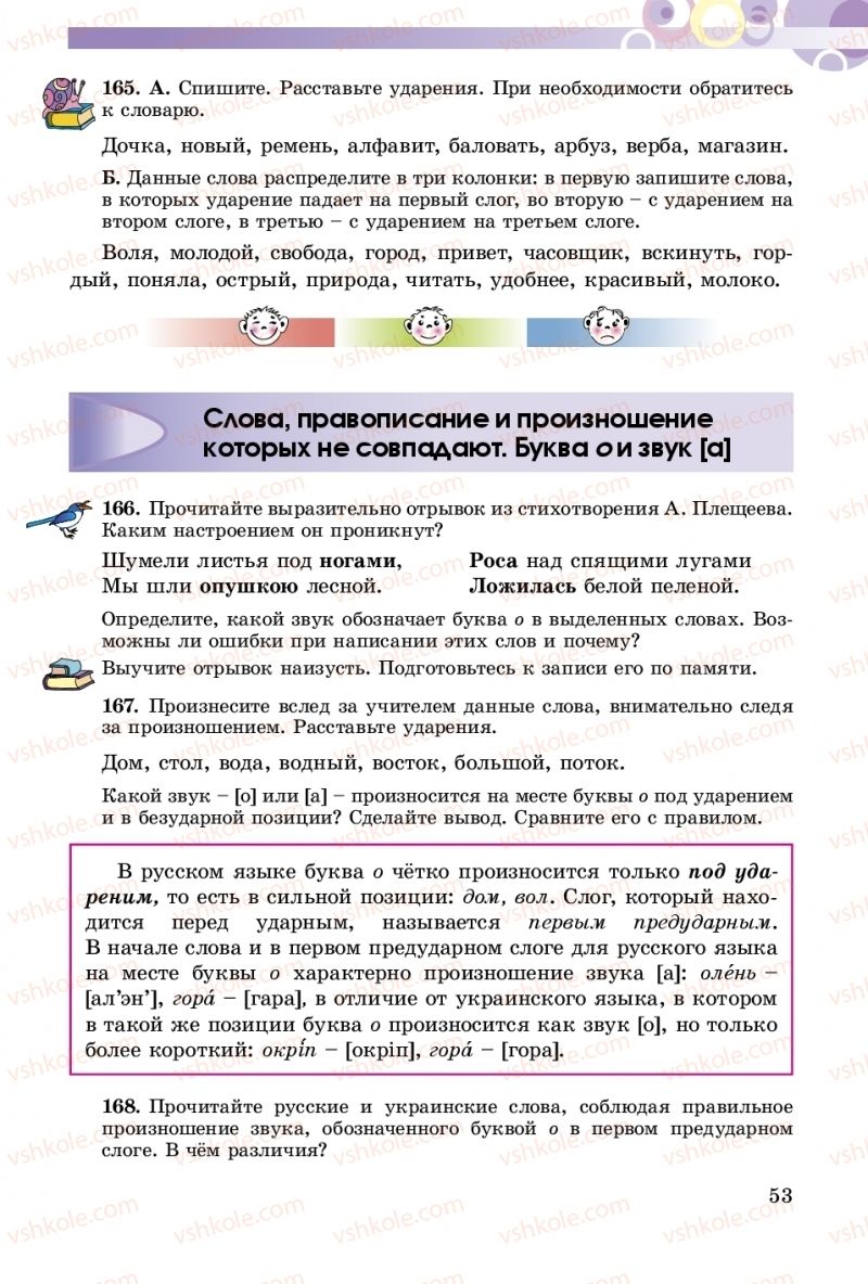 Страница 53 | Підручник Русский язык 5 клас Т.М. Полякова, Е.И. Самонова 2018