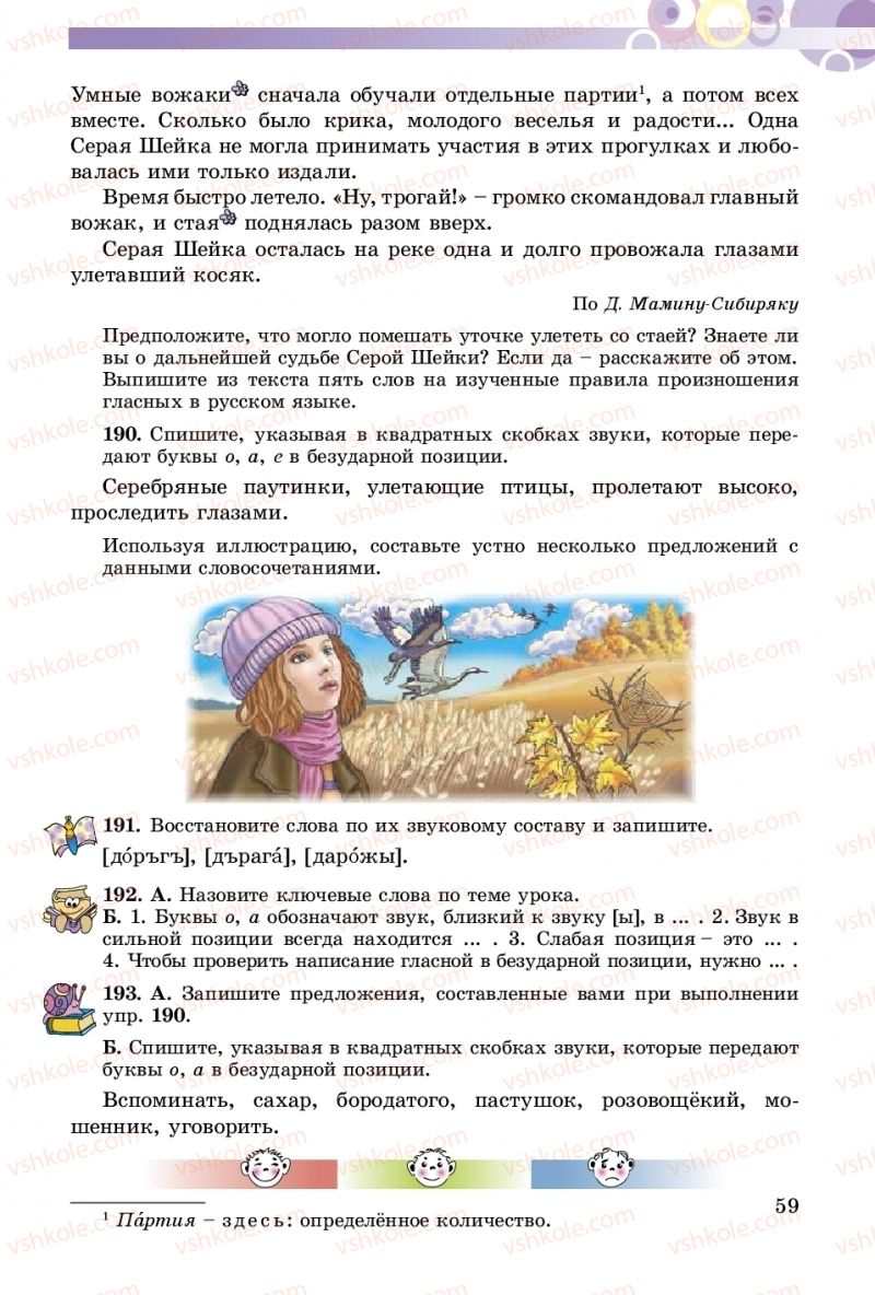 Страница 59 | Підручник Русский язык 5 клас Т.М. Полякова, Е.И. Самонова 2018