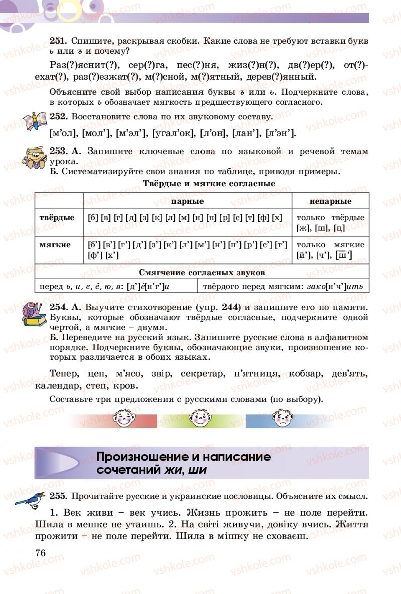 Страница 76 | Підручник Русский язык 5 клас Т.М. Полякова, Е.И. Самонова 2018