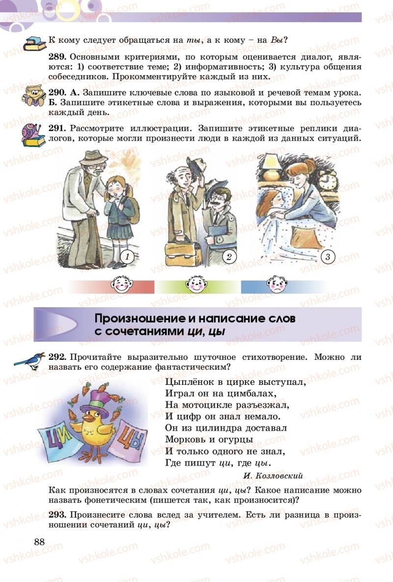 Страница 88 | Підручник Русский язык 5 клас Т.М. Полякова, Е.И. Самонова 2018