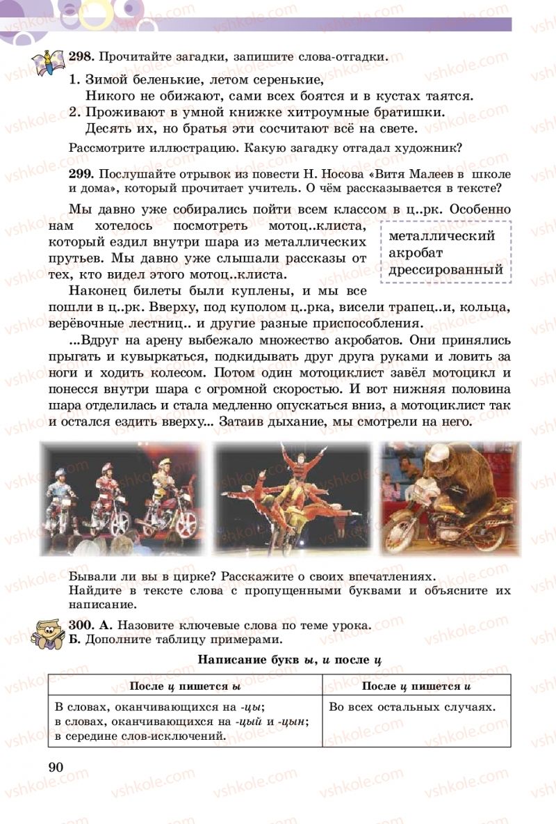 Страница 90 | Підручник Русский язык 5 клас Т.М. Полякова, Е.И. Самонова 2018