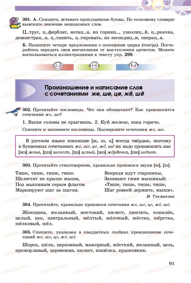 Страница 91 | Підручник Русский язык 5 клас Т.М. Полякова, Е.И. Самонова 2018