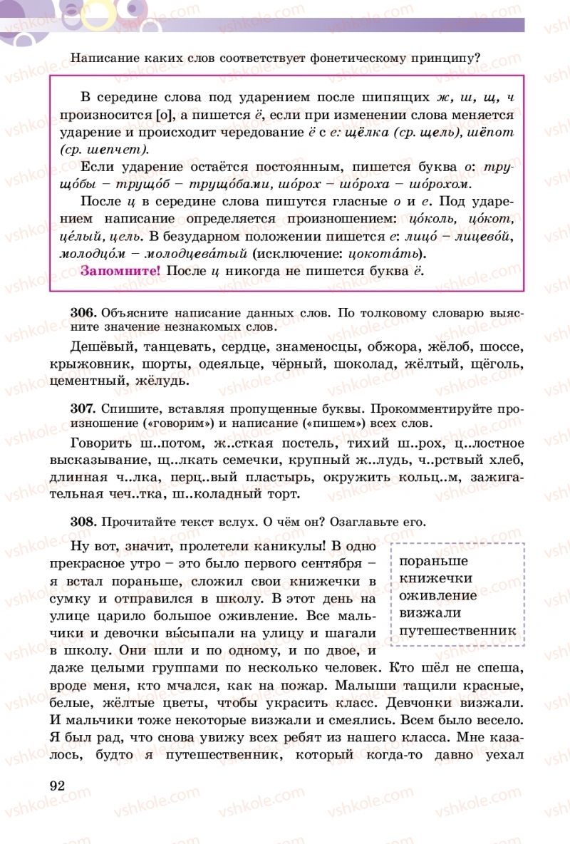 Страница 92 | Підручник Русский язык 5 клас Т.М. Полякова, Е.И. Самонова 2018