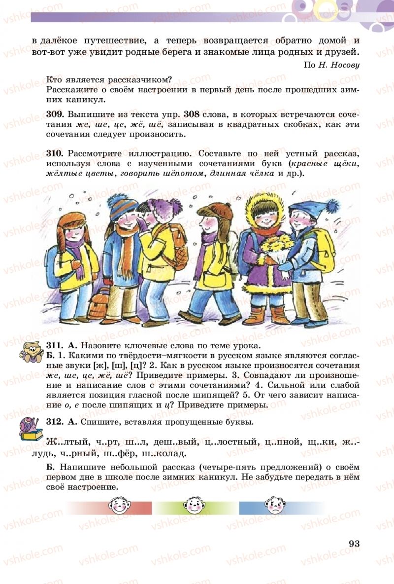 Страница 93 | Підручник Русский язык 5 клас Т.М. Полякова, Е.И. Самонова 2018
