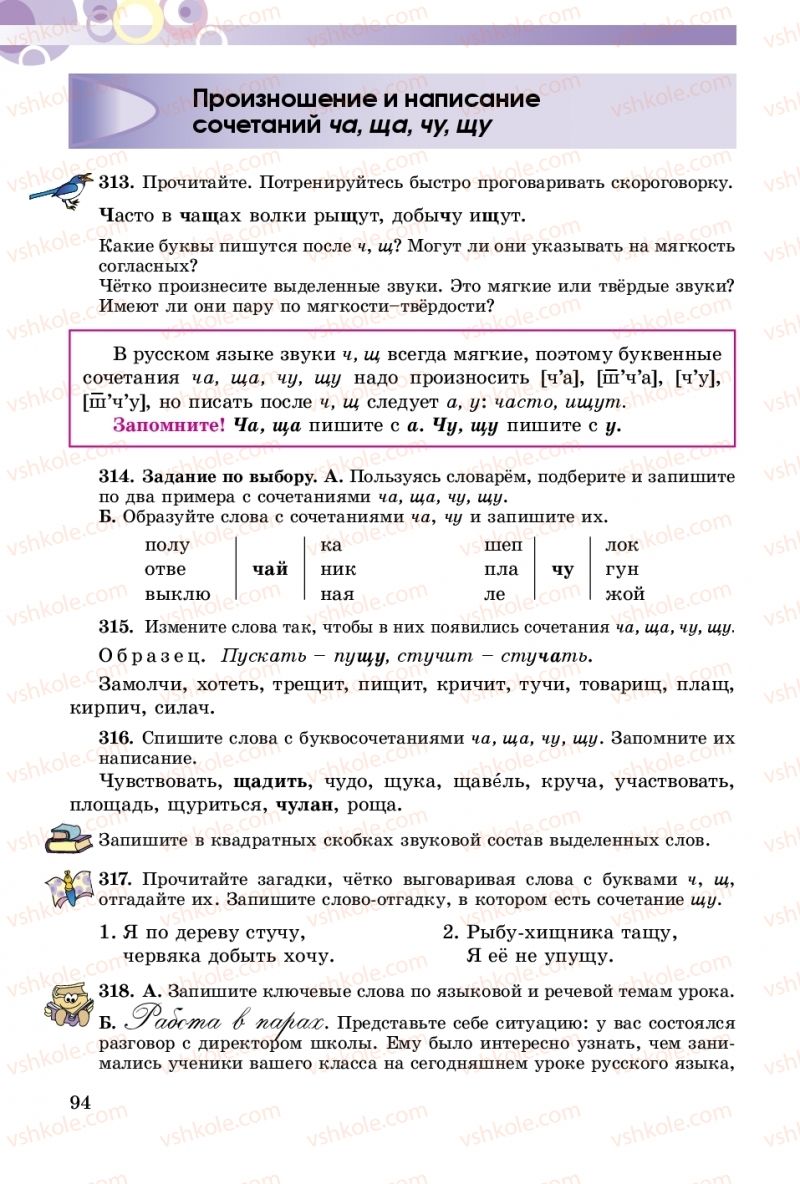 Страница 94 | Підручник Русский язык 5 клас Т.М. Полякова, Е.И. Самонова 2018