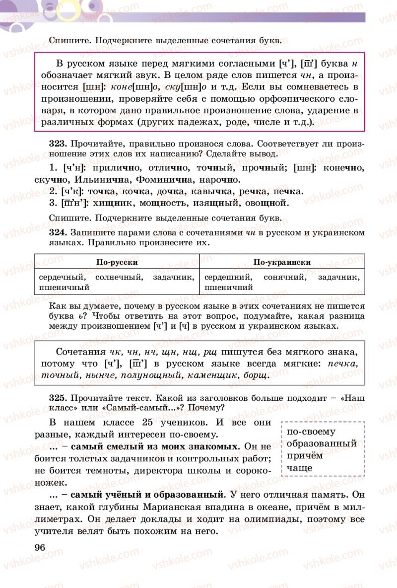 Страница 96 | Підручник Русский язык 5 клас Т.М. Полякова, Е.И. Самонова 2018