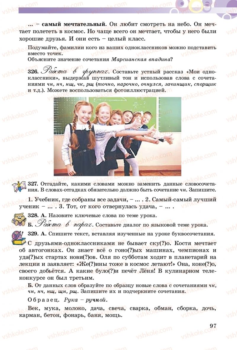Страница 97 | Підручник Русский язык 5 клас Т.М. Полякова, Е.И. Самонова 2018