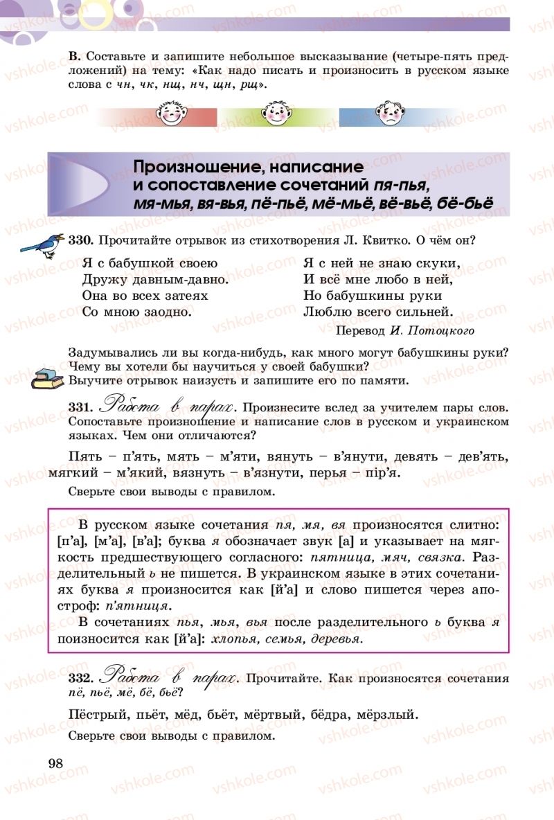 Страница 98 | Підручник Русский язык 5 клас Т.М. Полякова, Е.И. Самонова 2018