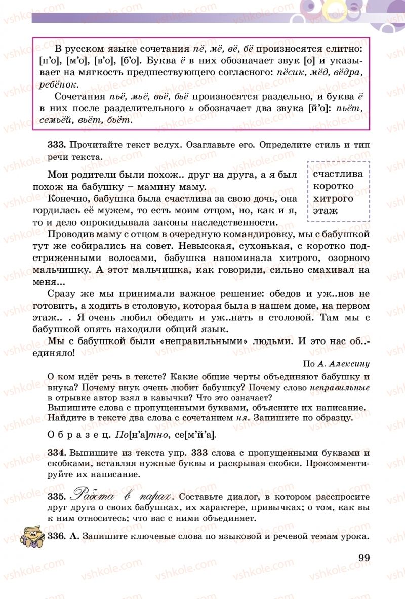 Страница 99 | Підручник Русский язык 5 клас Т.М. Полякова, Е.И. Самонова 2018
