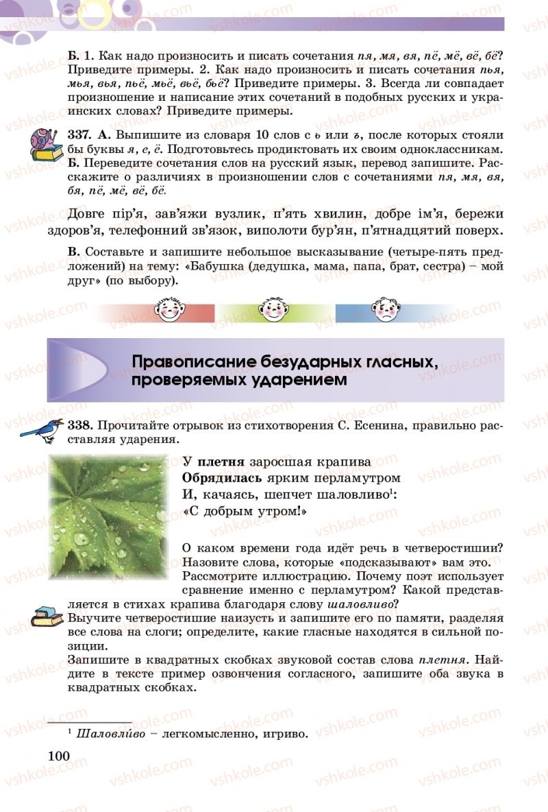 Страница 100 | Підручник Русский язык 5 клас Т.М. Полякова, Е.И. Самонова 2018