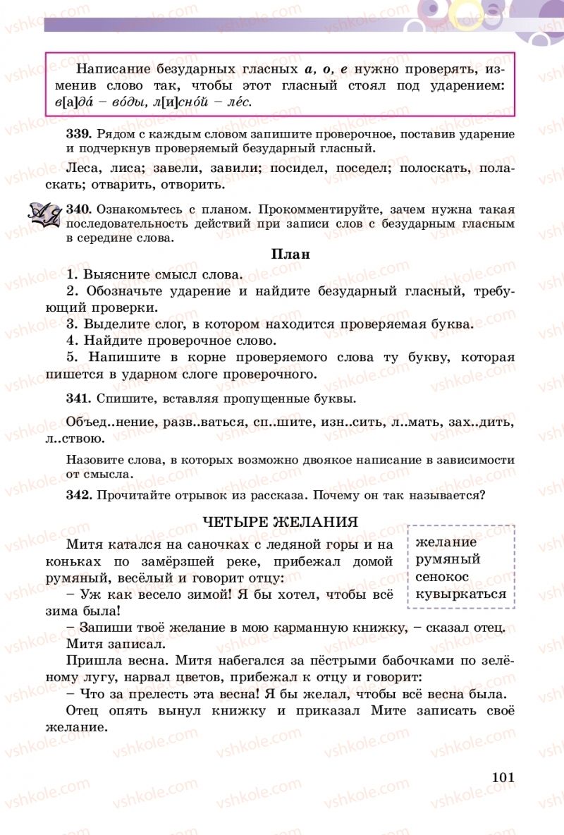 Страница 101 | Підручник Русский язык 5 клас Т.М. Полякова, Е.И. Самонова 2018