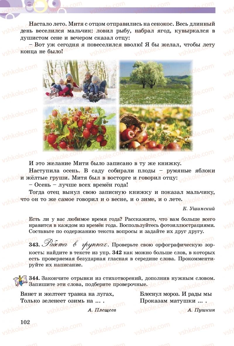 Страница 102 | Підручник Русский язык 5 клас Т.М. Полякова, Е.И. Самонова 2018