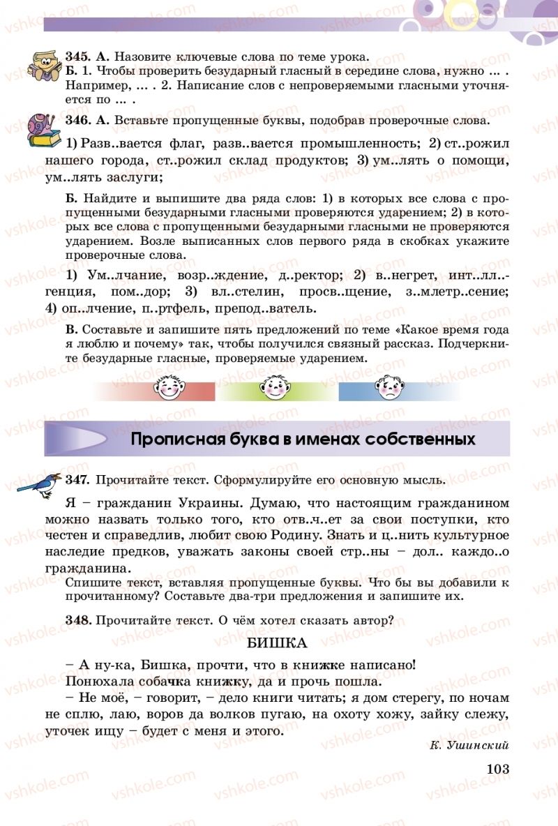 Страница 103 | Підручник Русский язык 5 клас Т.М. Полякова, Е.И. Самонова 2018