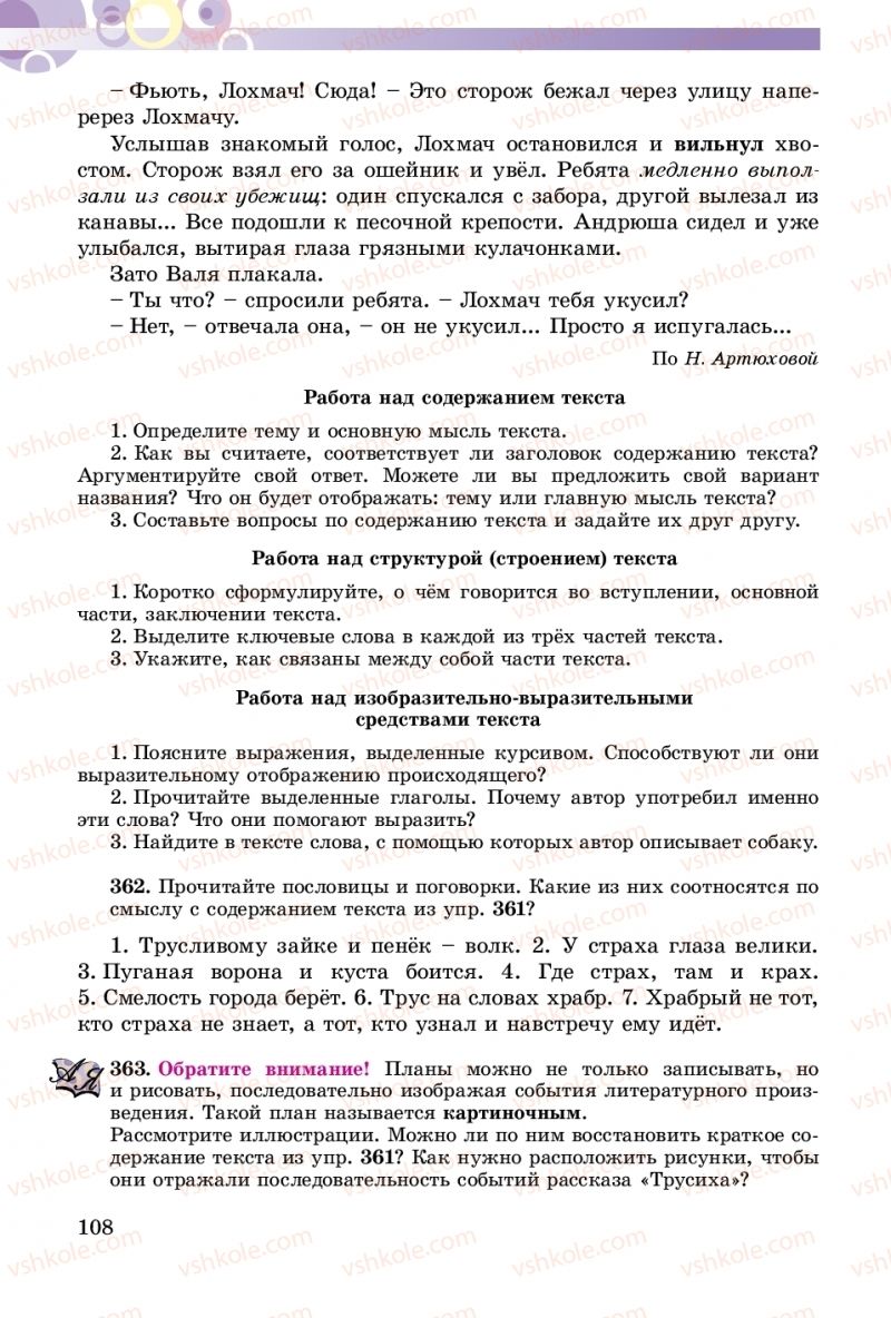 Страница 108 | Підручник Русский язык 5 клас Т.М. Полякова, Е.И. Самонова 2018