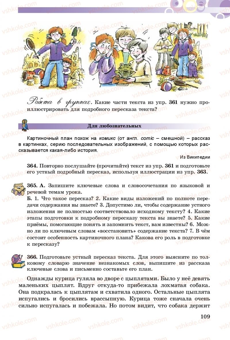 Страница 109 | Підручник Русский язык 5 клас Т.М. Полякова, Е.И. Самонова 2018