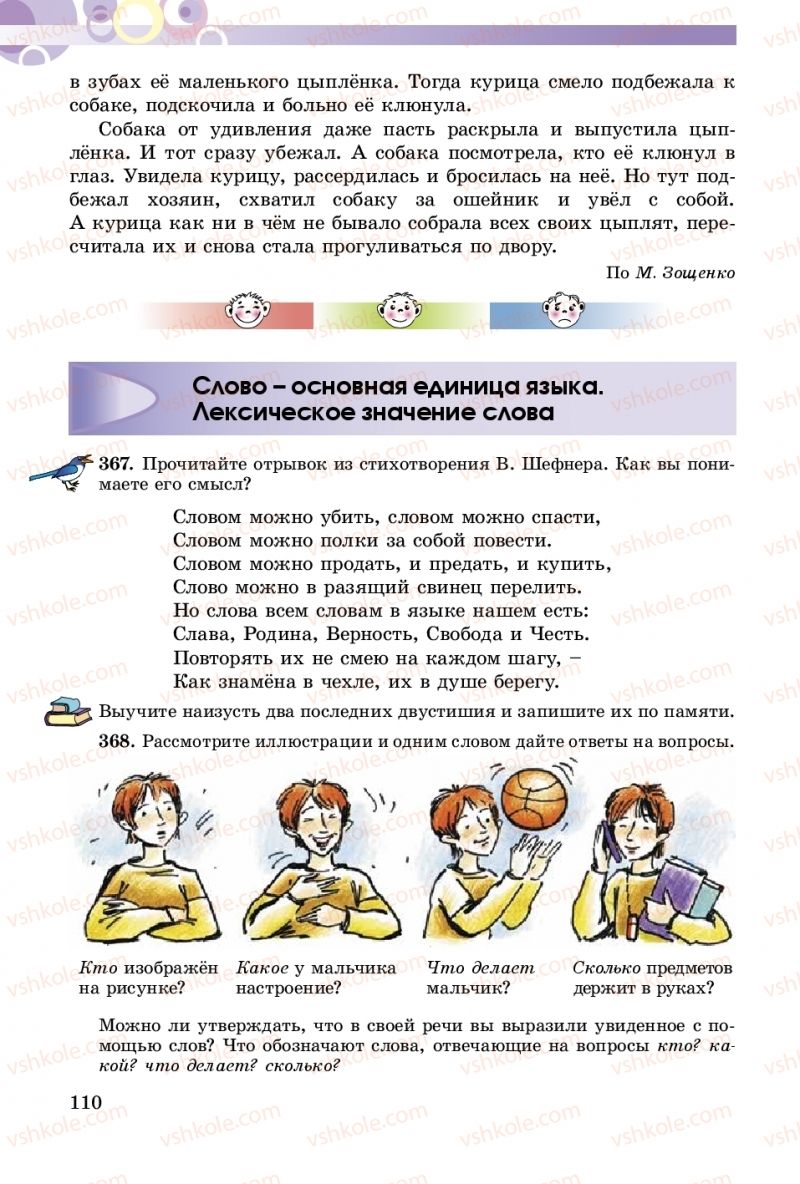 Страница 110 | Підручник Русский язык 5 клас Т.М. Полякова, Е.И. Самонова 2018